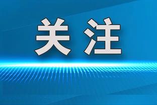 图片报投票：59%球迷认为图赫尔应当立即下课，15%支持图赫尔留任